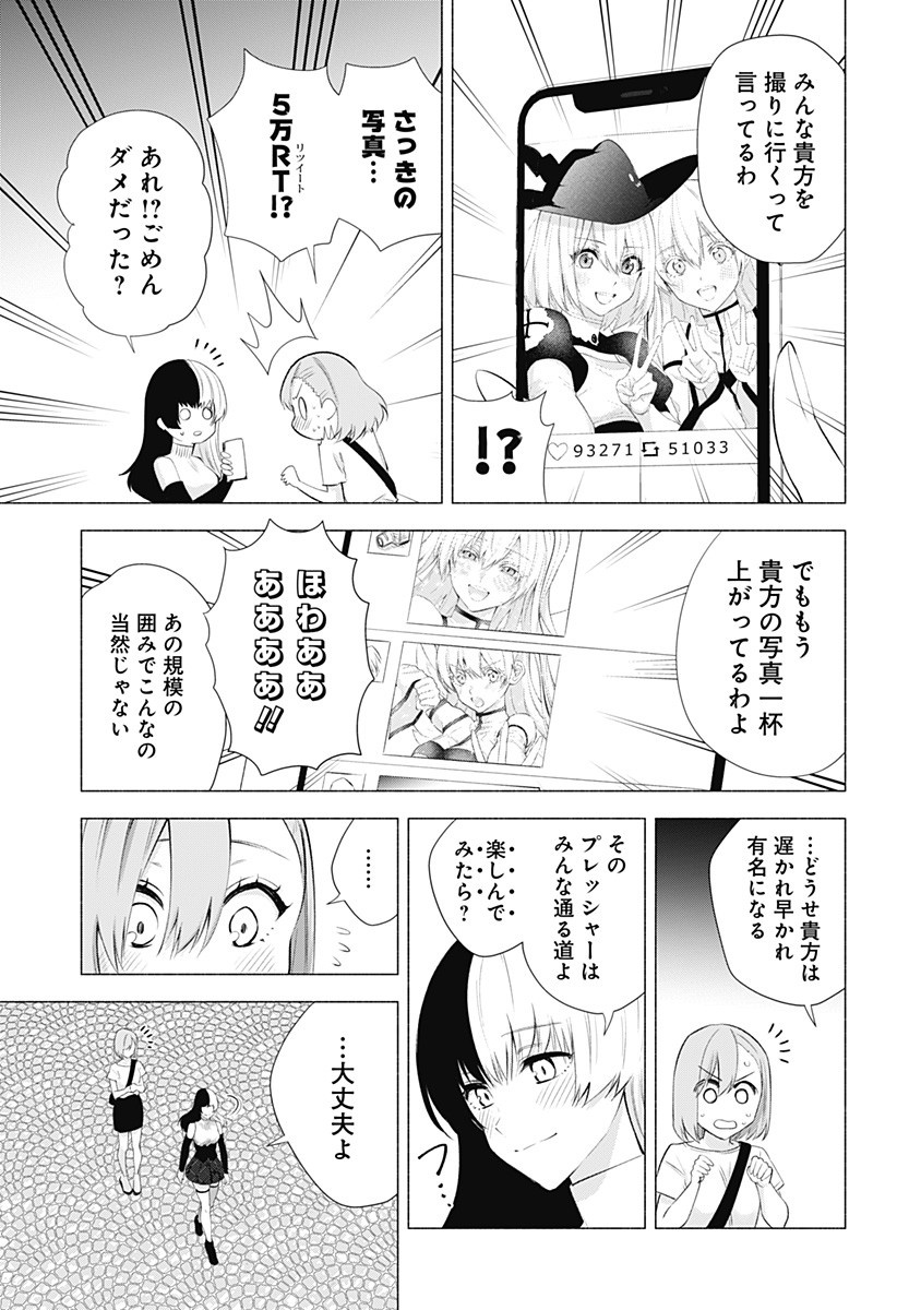 2.5次元の誘惑 第34話 - Page 11