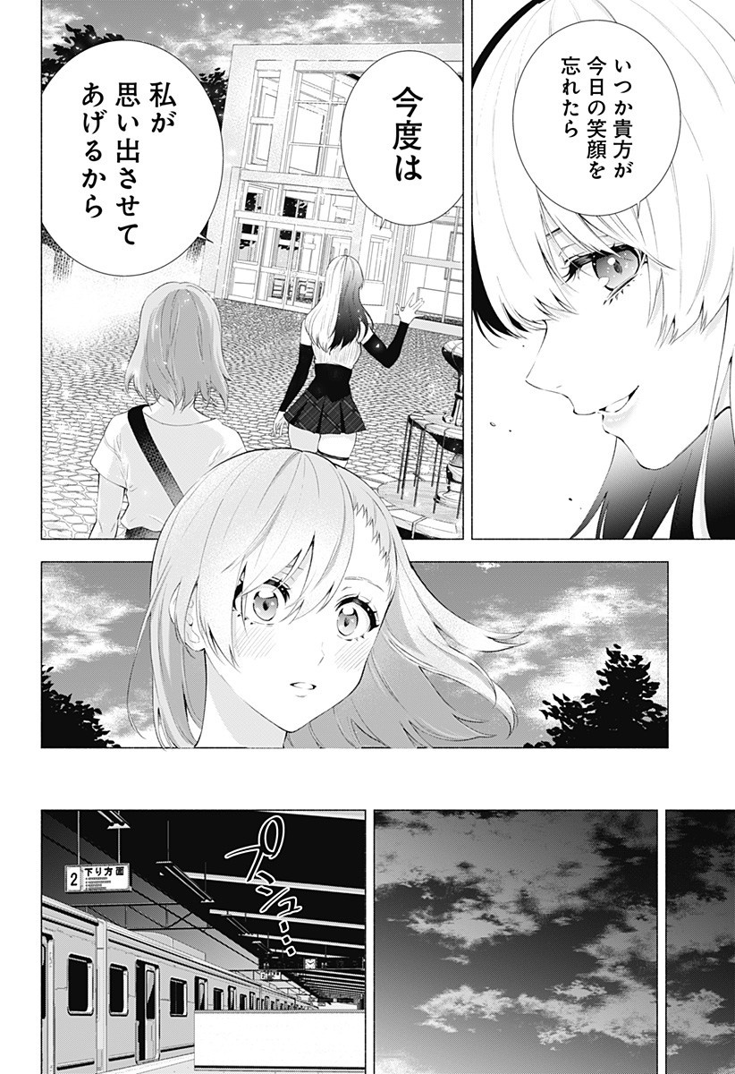 2.5次元の誘惑 第34話 - Page 12