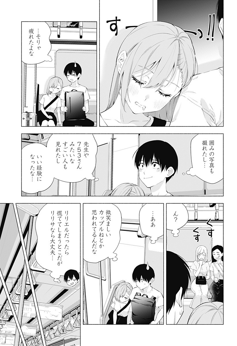 2.5次元の誘惑 第34話 - Page 13