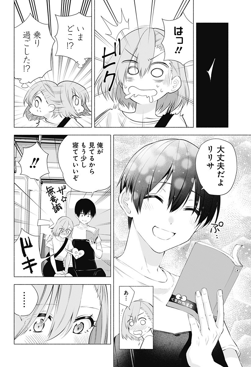 2.5次元の誘惑 第34話 - Page 14