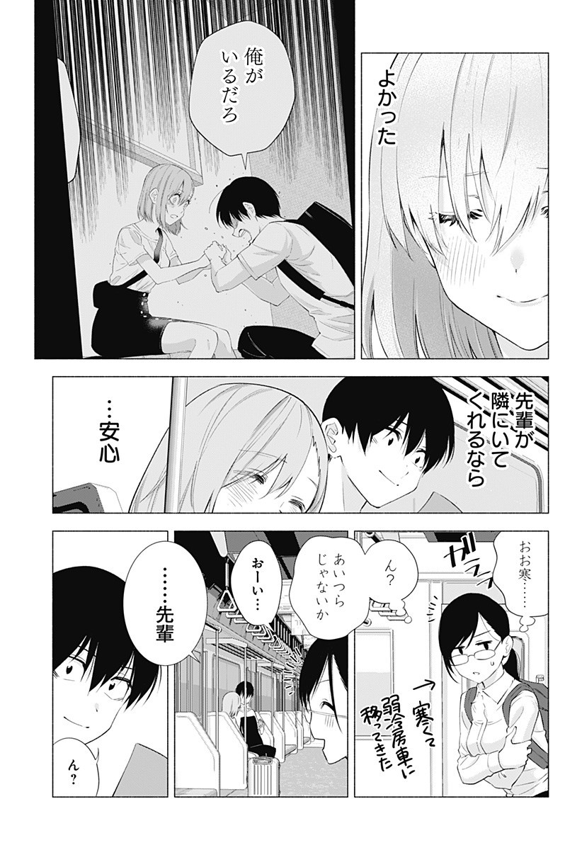 2.5次元の誘惑 第34話 - Page 15