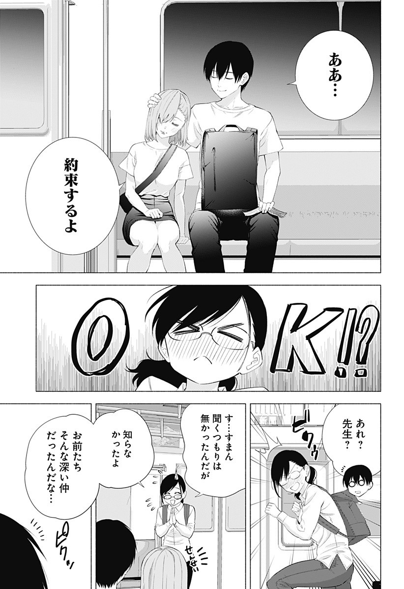 2.5次元の誘惑 第34話 - Page 17