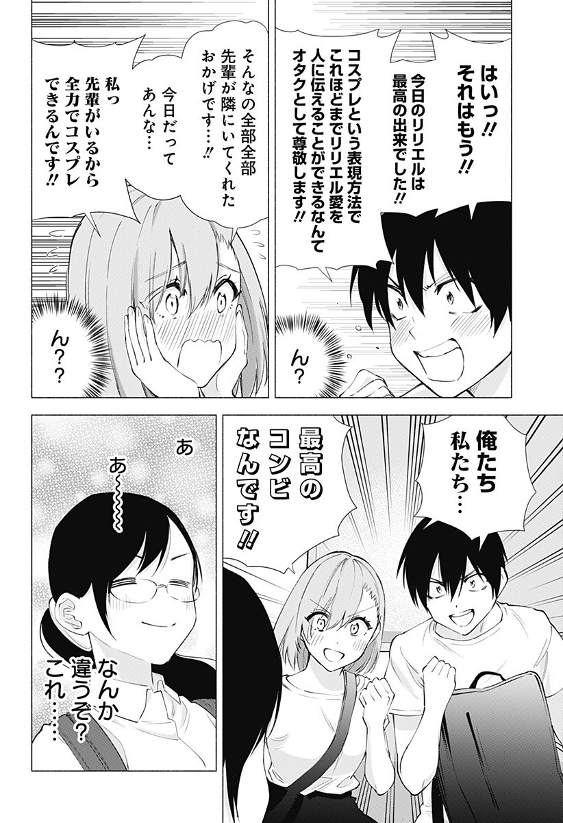 2.5次元の誘惑 第34話 - Page 18