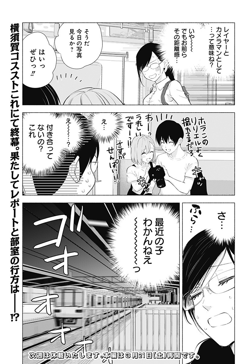 2.5次元の誘惑 第34話 - Page 19