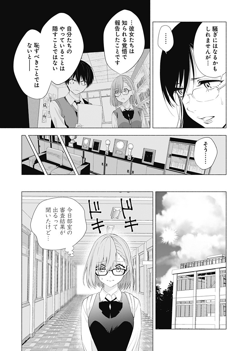 2.5次元の誘惑 第35話 - Page 3