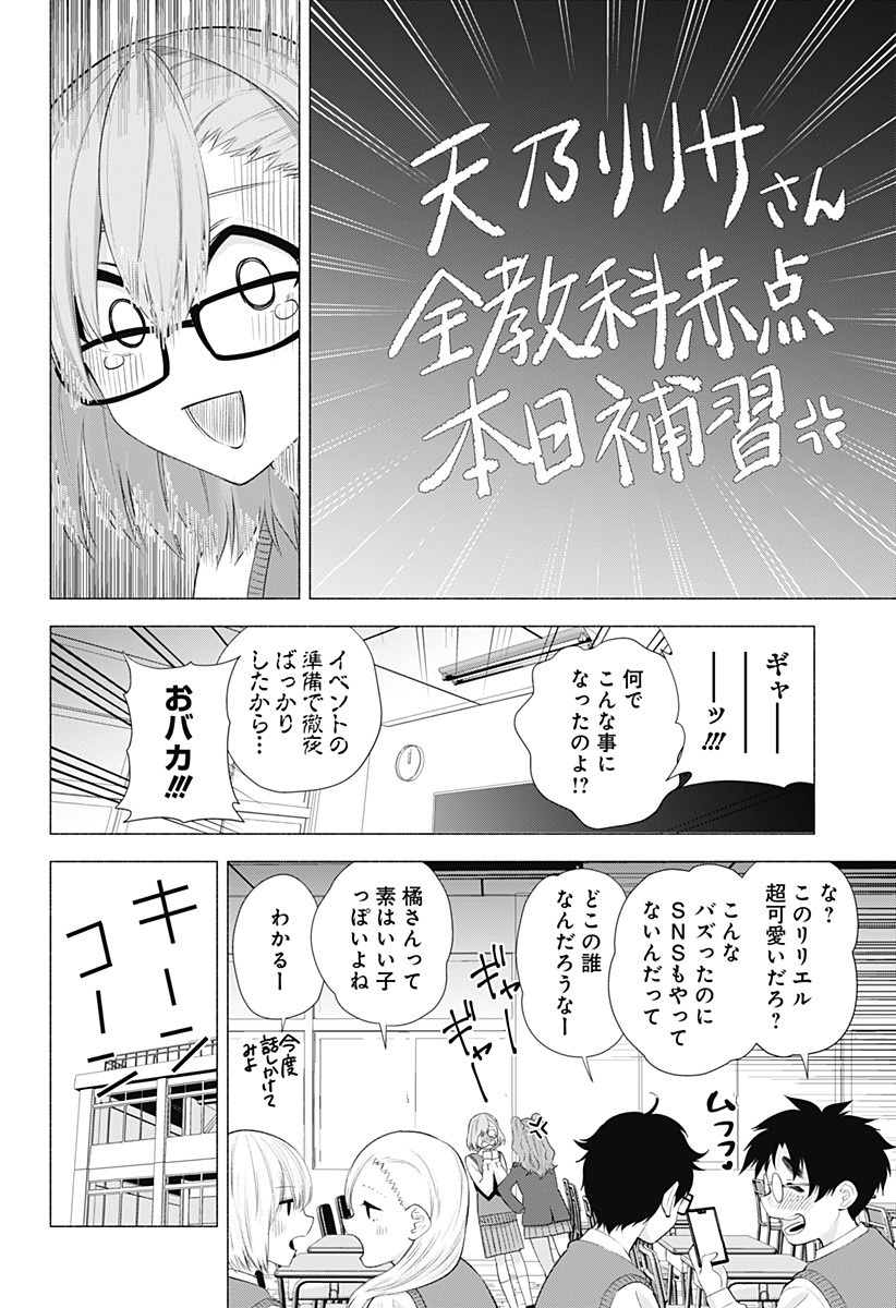 2.5次元の誘惑 第35話 - Page 6