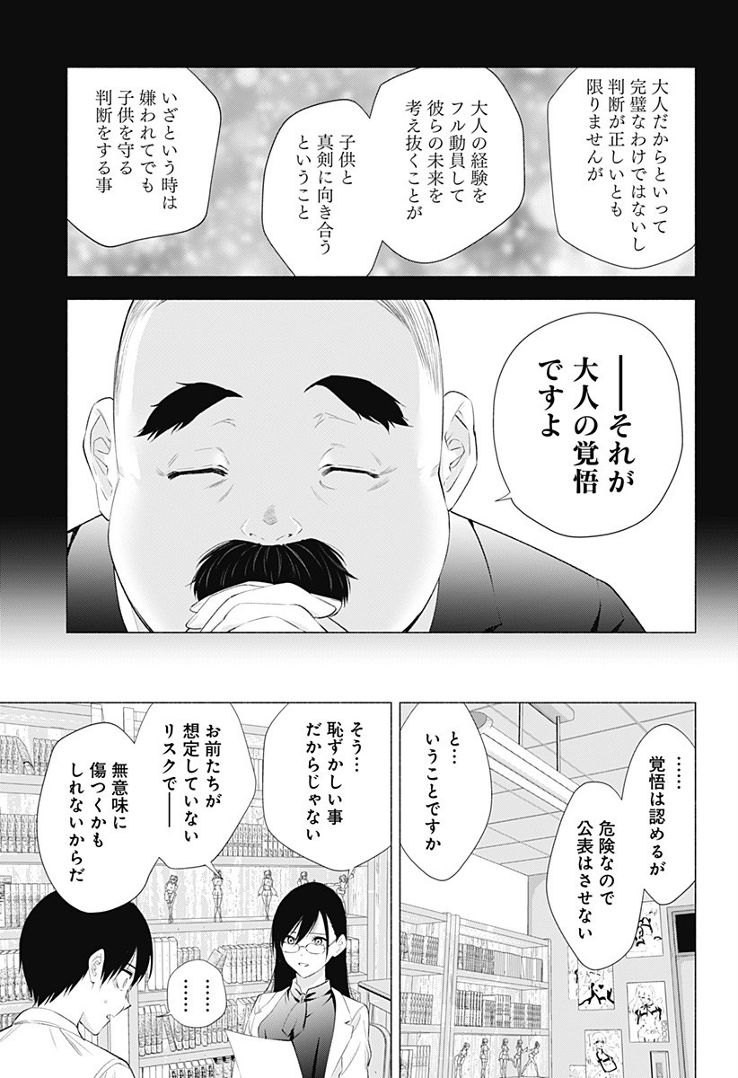 2.5次元の誘惑 第35話 - Page 15