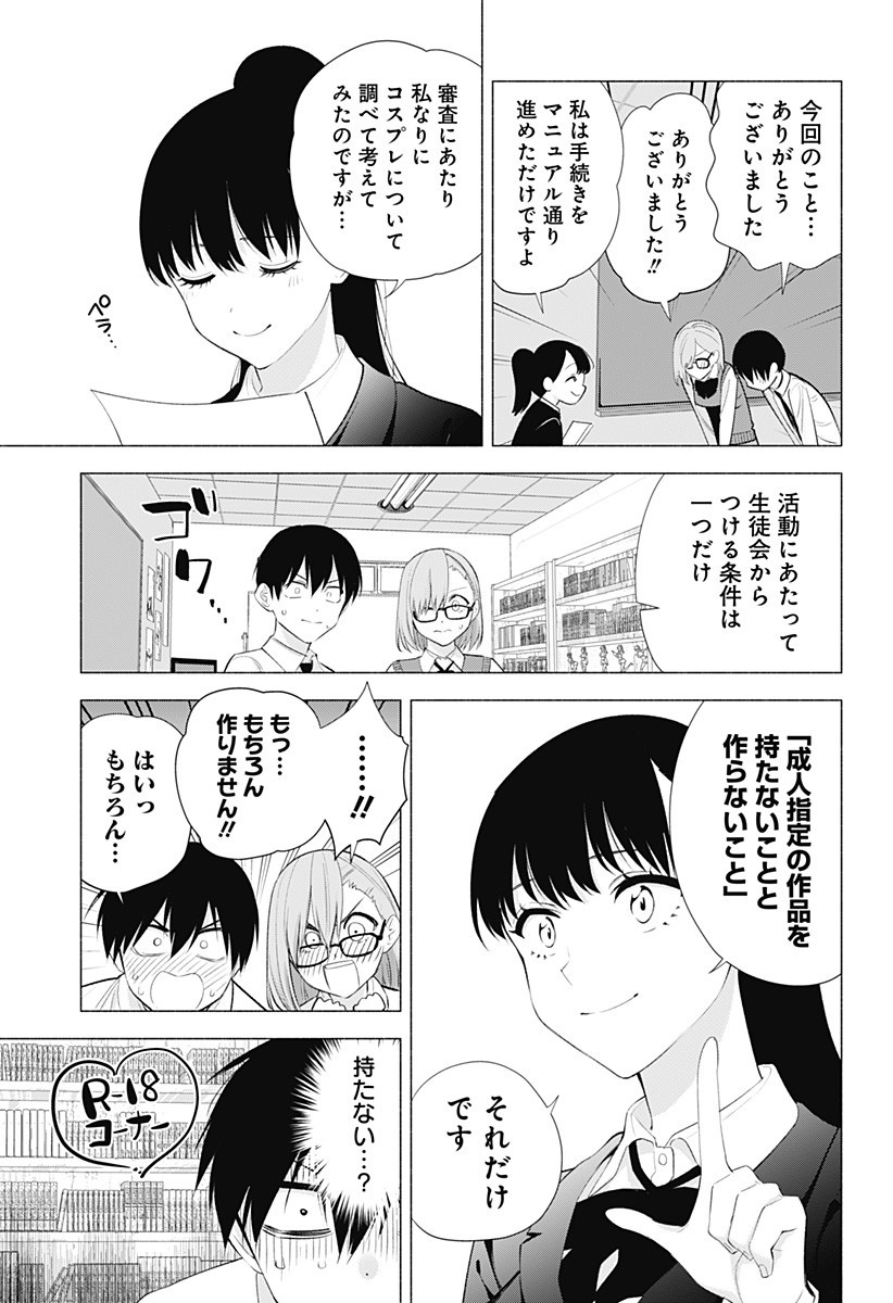 2.5次元の誘惑 第35話 - Page 17