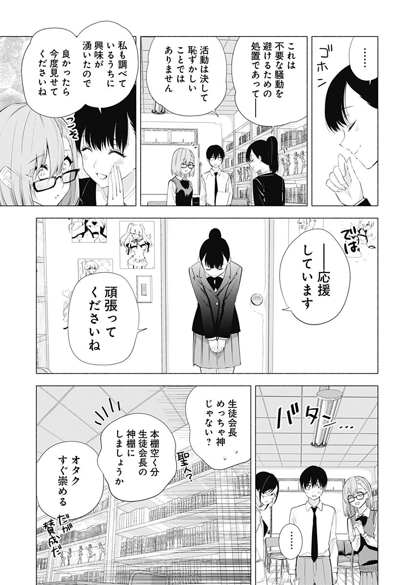 2.5次元の誘惑 第35話 - Page 19