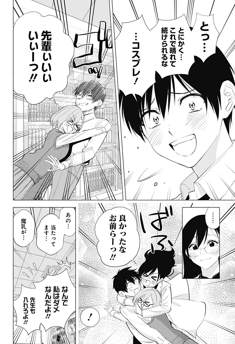 2.5次元の誘惑 第35話 - Page 20