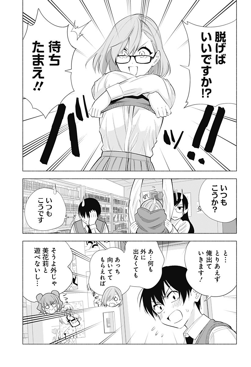 2.5次元の誘惑 第36話 - Page 7