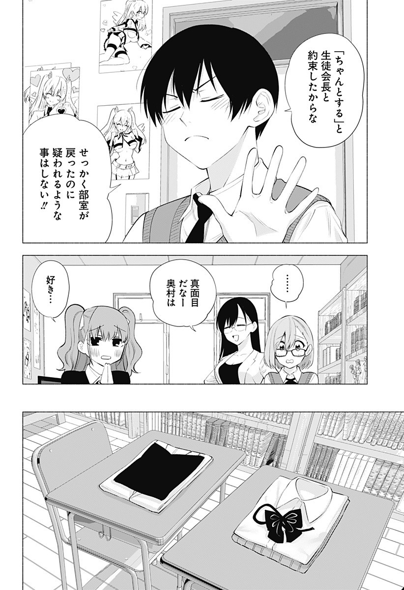 2.5次元の誘惑 第36話 - Page 8