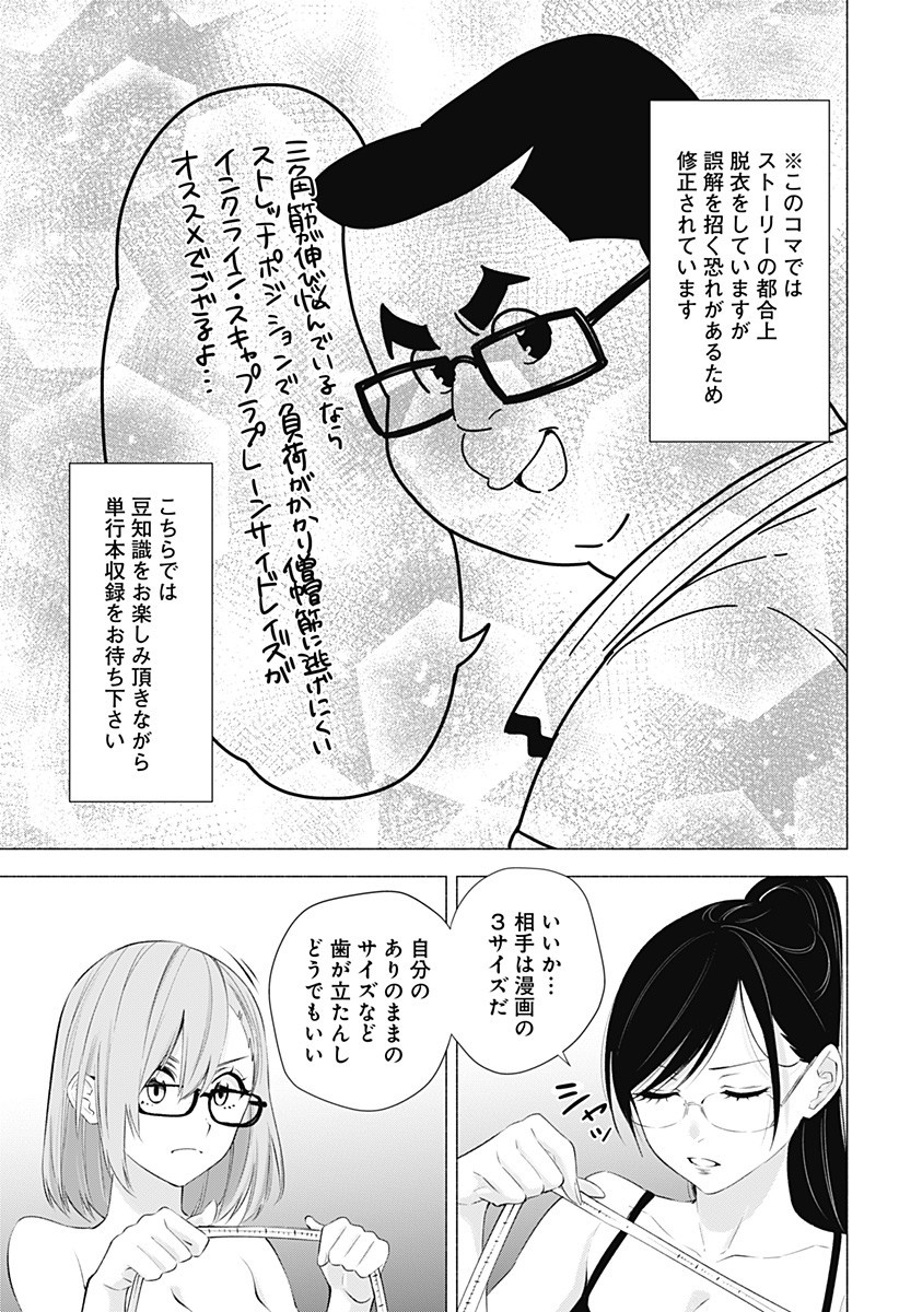 2.5次元の誘惑 第36話 - Page 9