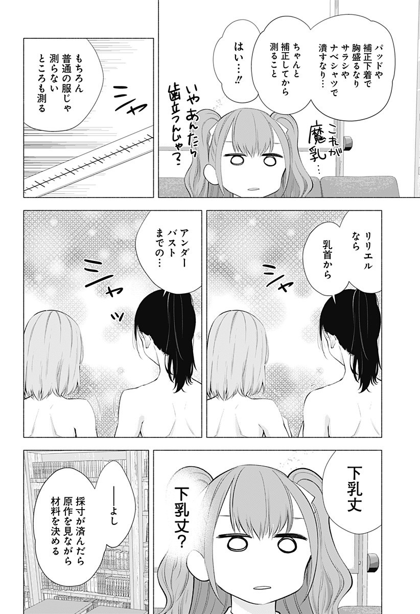 2.5次元の誘惑 第36話 - Page 10