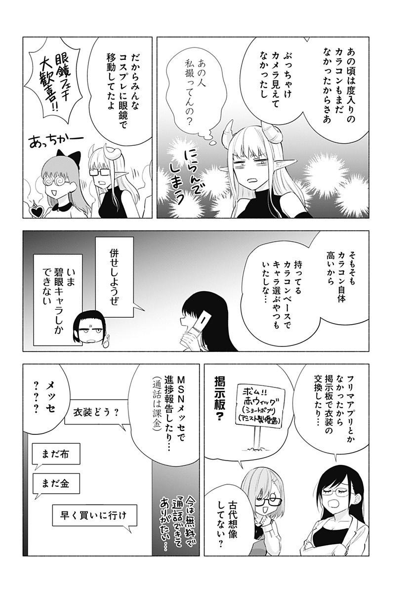 2.5次元の誘惑 第36話 - Page 12