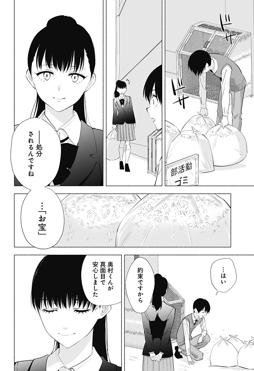 2.5次元の誘惑 第36話 - Page 14