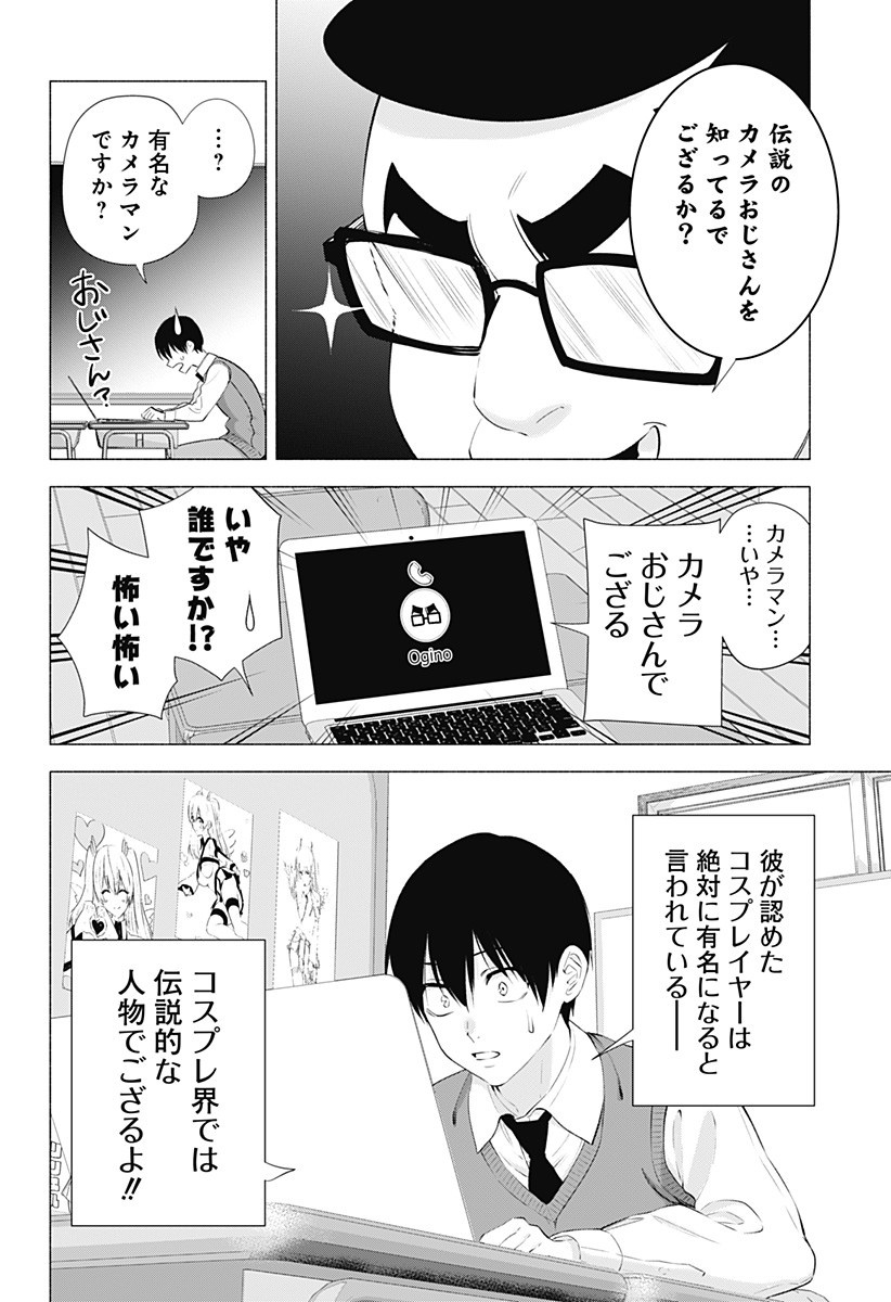 2.5次元の誘惑 第37話 - Page 2