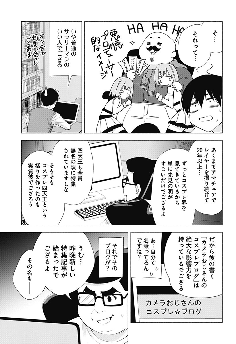 2.5次元の誘惑 第37話 - Page 3