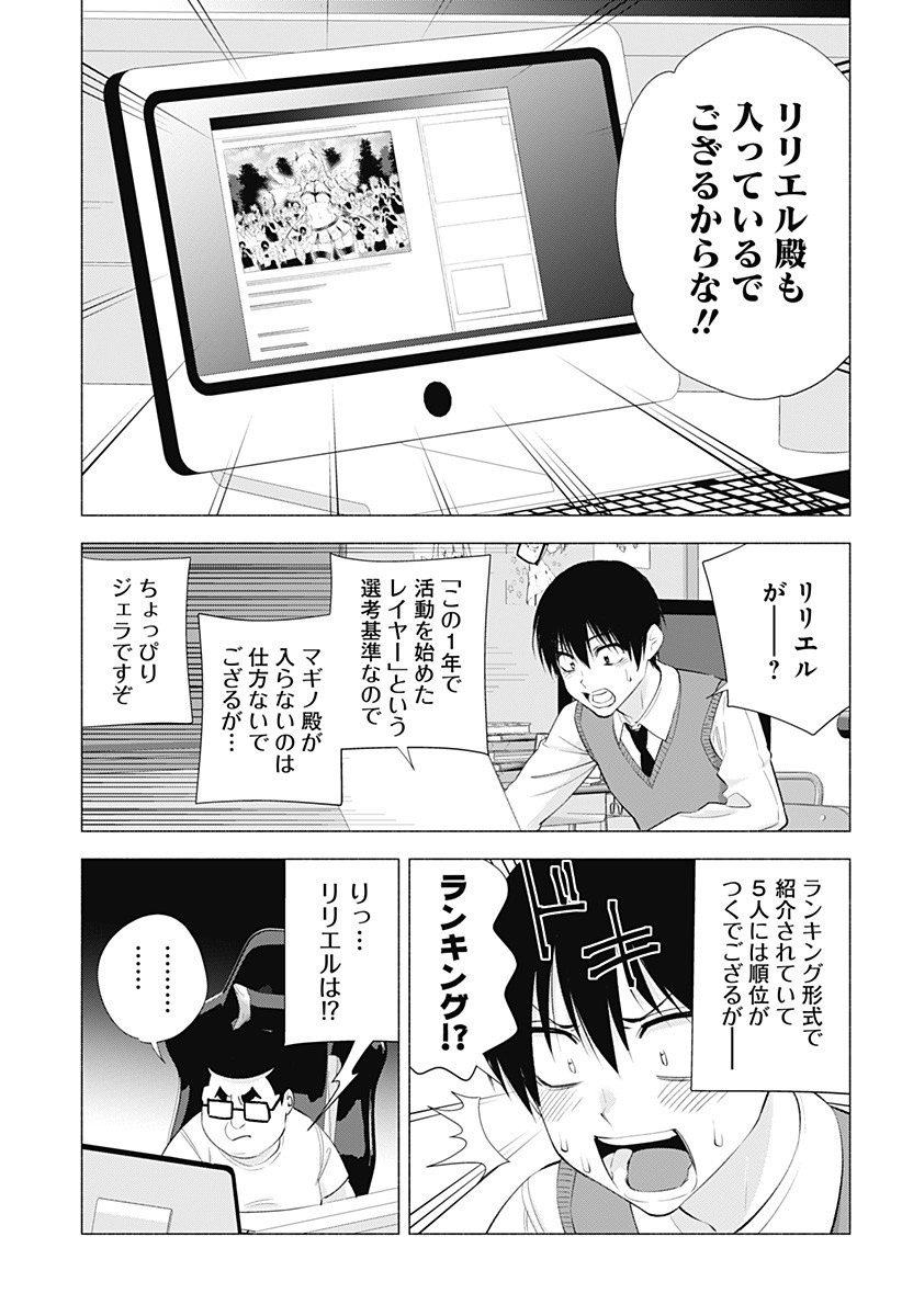 2.5次元の誘惑 第37話 - Page 5