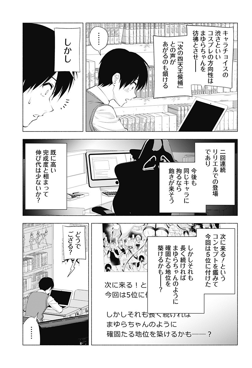 2.5次元の誘惑 第37話 - Page 7