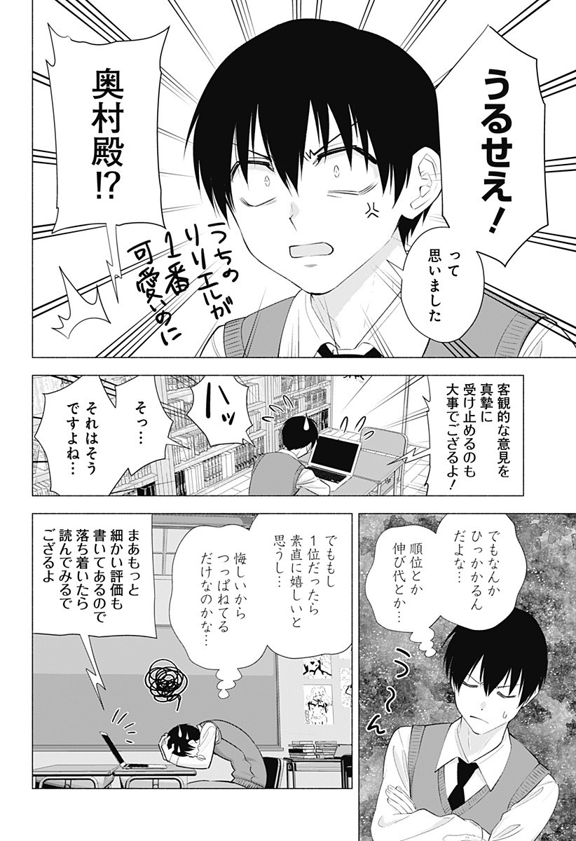 2.5次元の誘惑 第37話 - Page 8