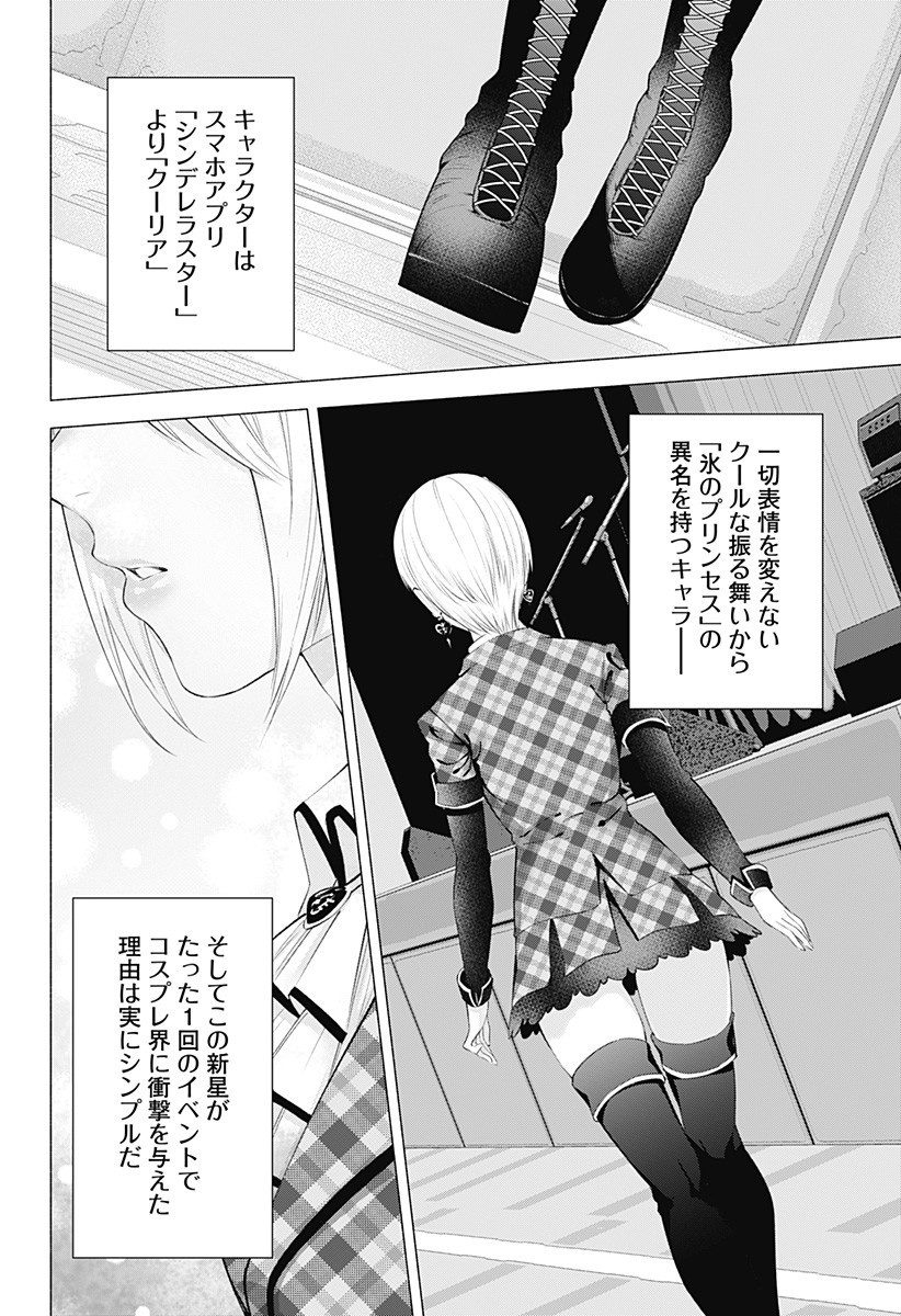 2.5次元の誘惑 第37話 - Page 10