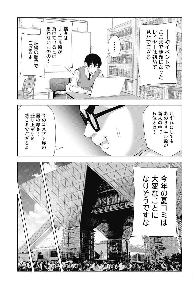 2.5次元の誘惑 第37話 - Page 13