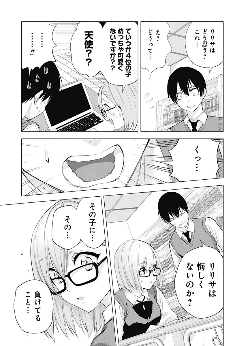 2.5次元の誘惑 第37話 - Page 15