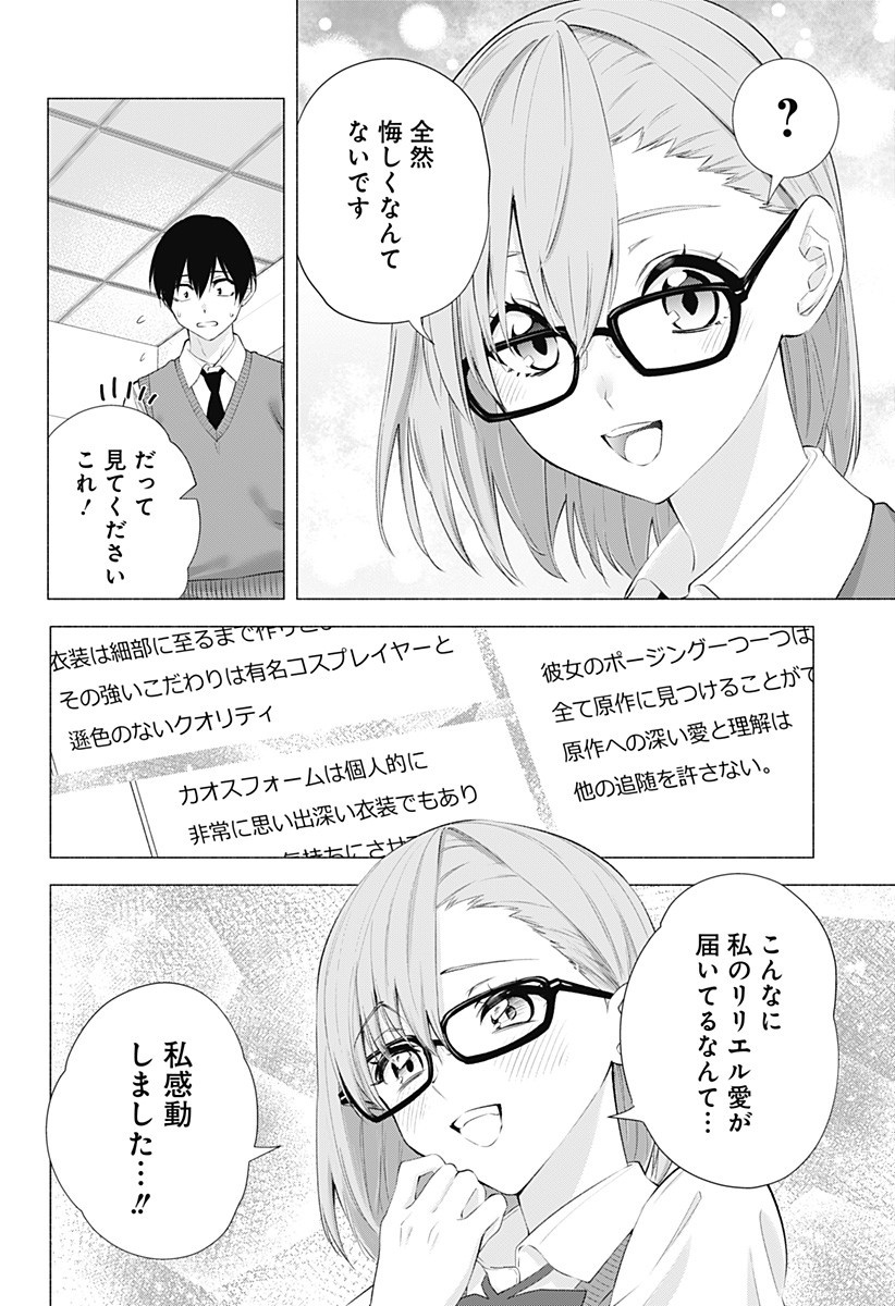 2.5次元の誘惑 第37話 - Page 16