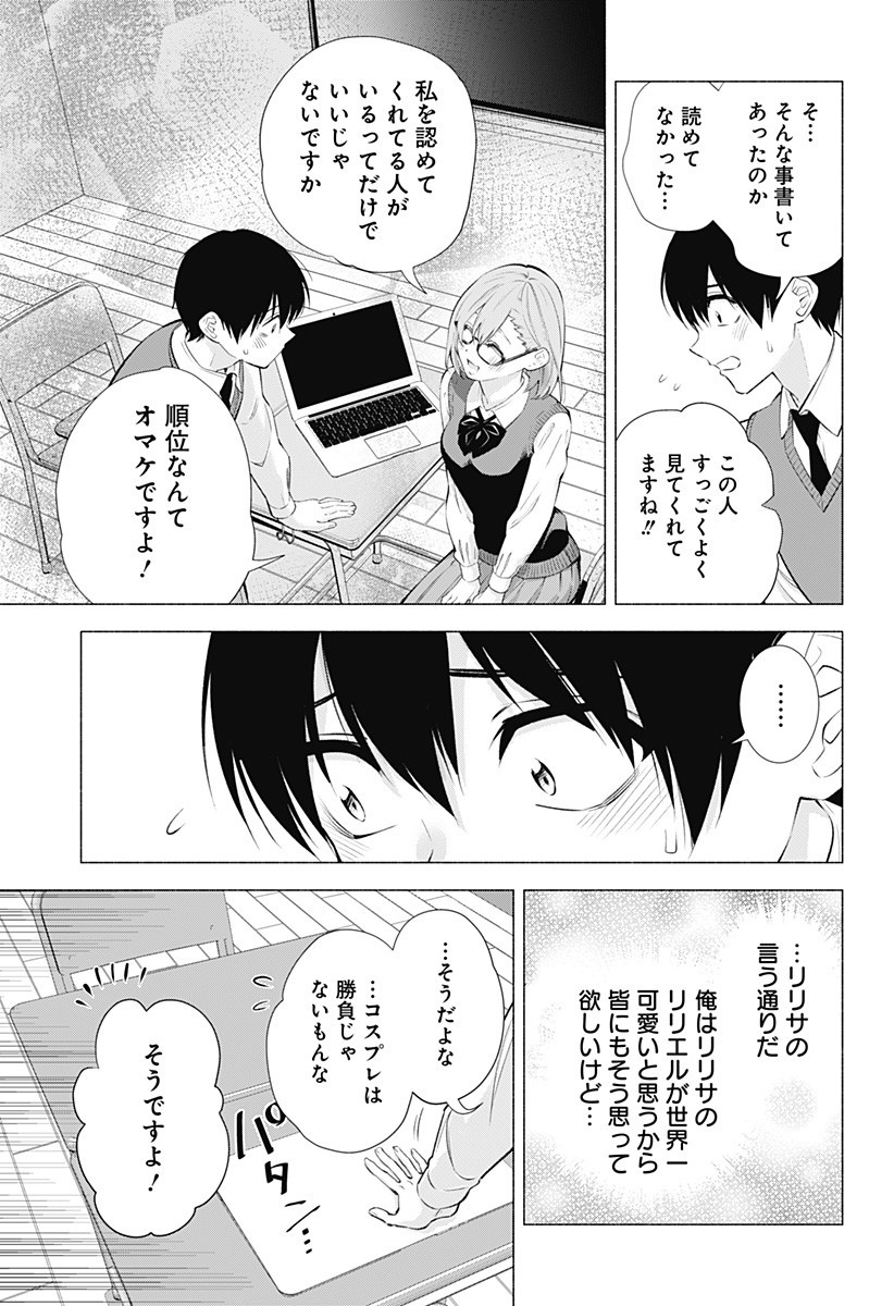 2.5次元の誘惑 第37話 - Page 17