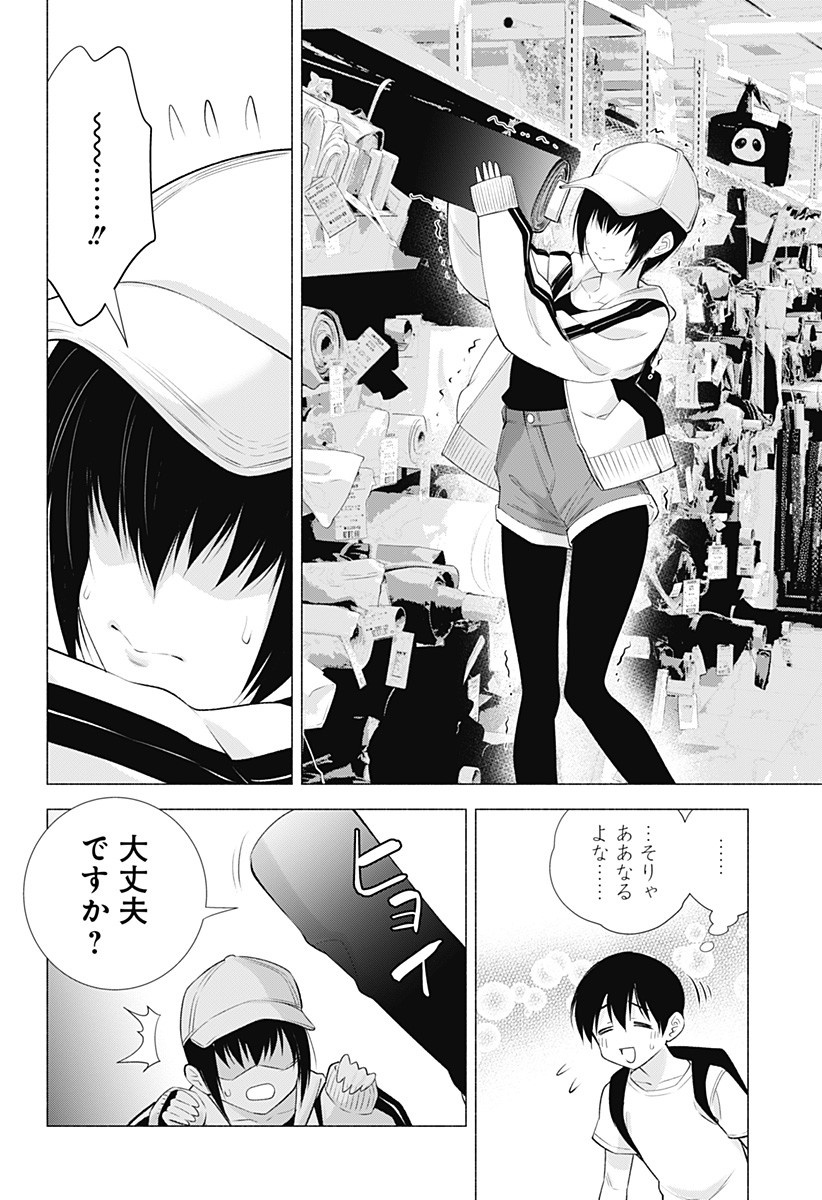 2.5次元の誘惑 第38話 - Page 4