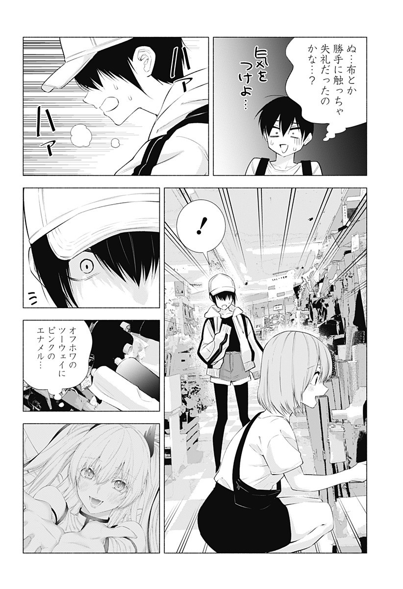 2.5次元の誘惑 第38話 - Page 6