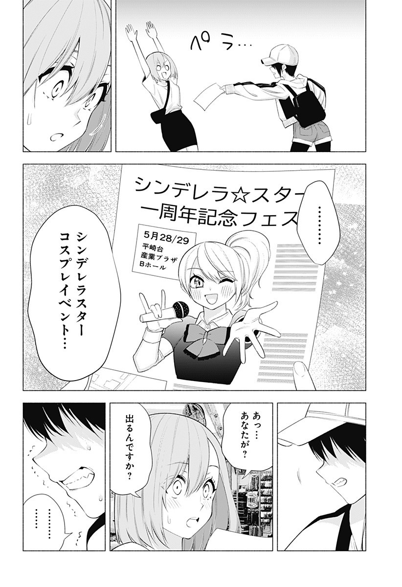 2.5次元の誘惑 第38話 - Page 10