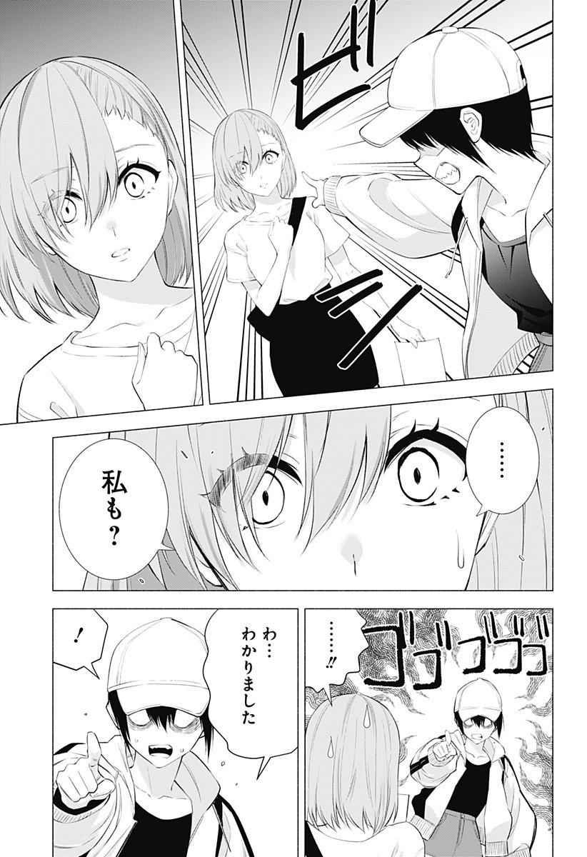 2.5次元の誘惑 第38話 - Page 11