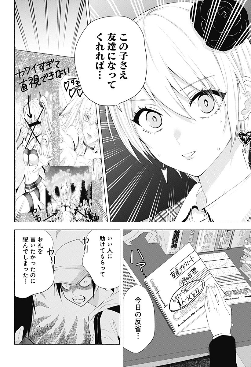 2.5次元の誘惑 第38話 - Page 16