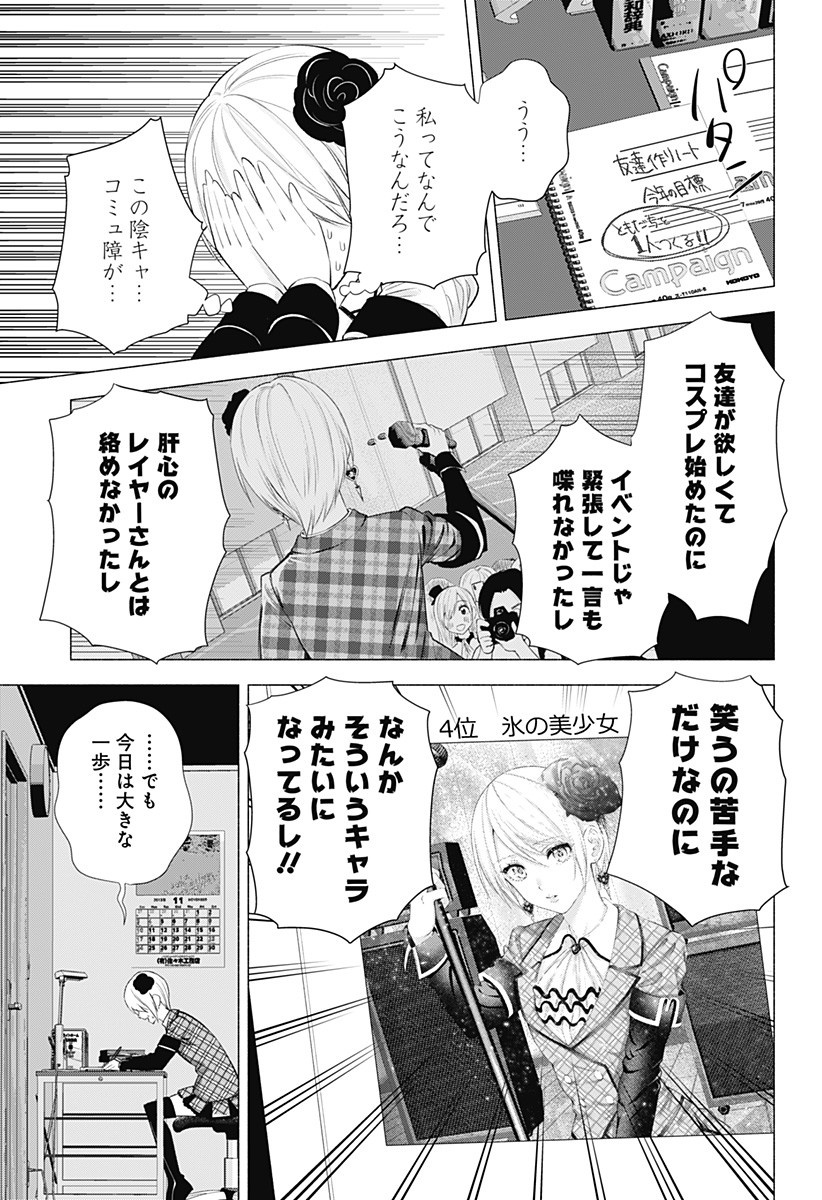 2.5次元の誘惑 第38話 - Page 17