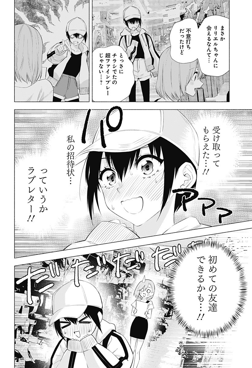 2.5次元の誘惑 第38話 - Page 18