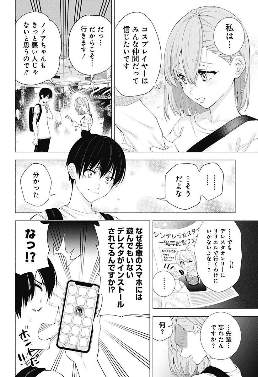 2.5次元の誘惑 第39話 - Page 2