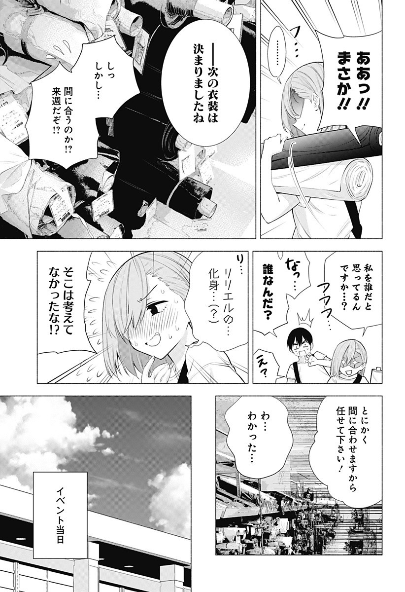 2.5次元の誘惑 第39話 - Page 3