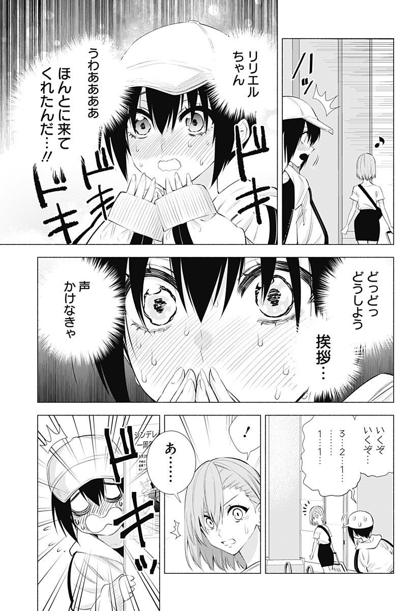 2.5次元の誘惑 第39話 - Page 5