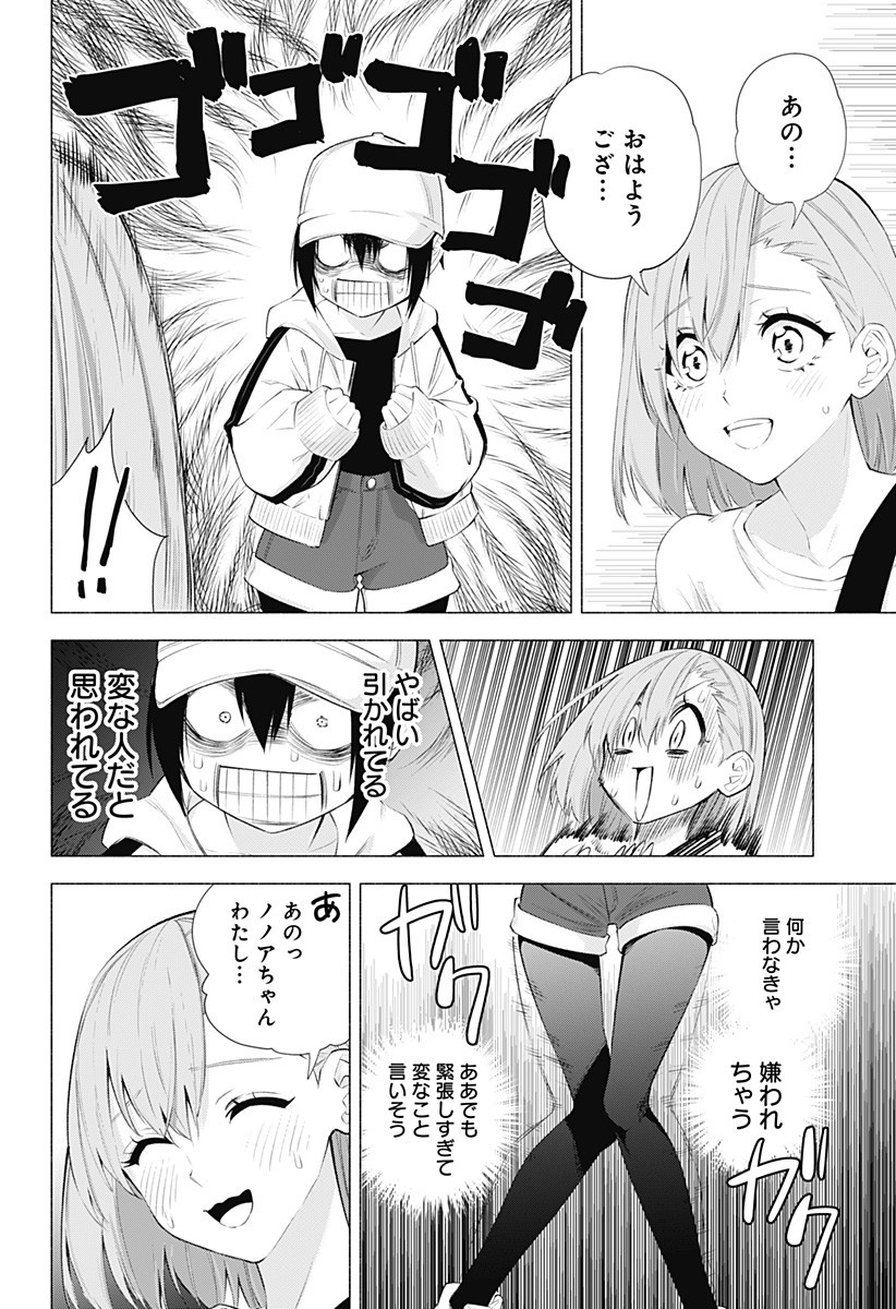 2.5次元の誘惑 第39話 - Page 6