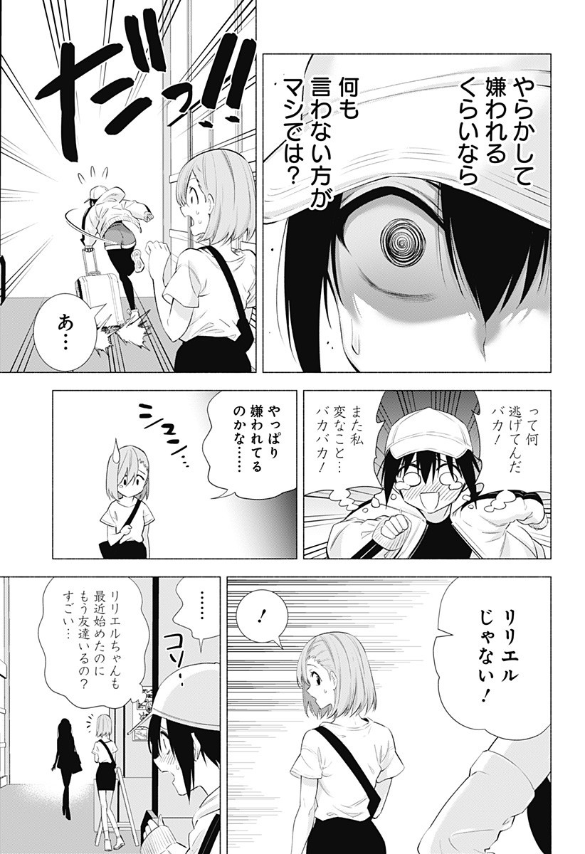 2.5次元の誘惑 第39話 - Page 7