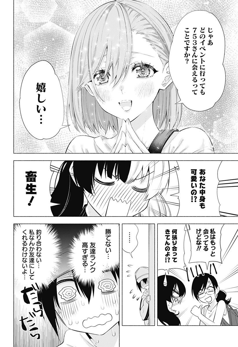 2.5次元の誘惑 第39話 - Page 10