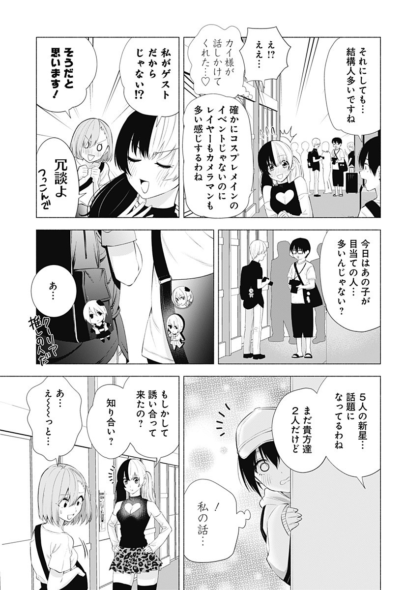 2.5次元の誘惑 第39話 - Page 11