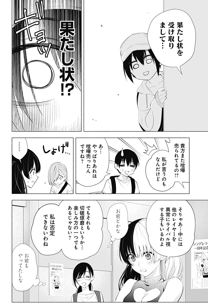 2.5次元の誘惑 第39話 - Page 12