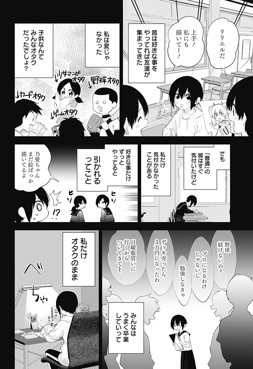 2.5次元の誘惑 第39話 - Page 14