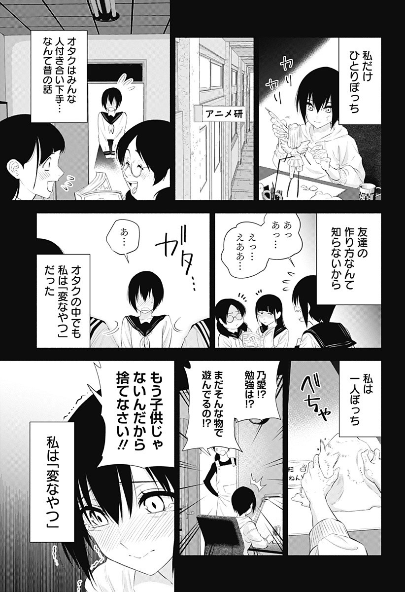 2.5次元の誘惑 第39話 - Page 15