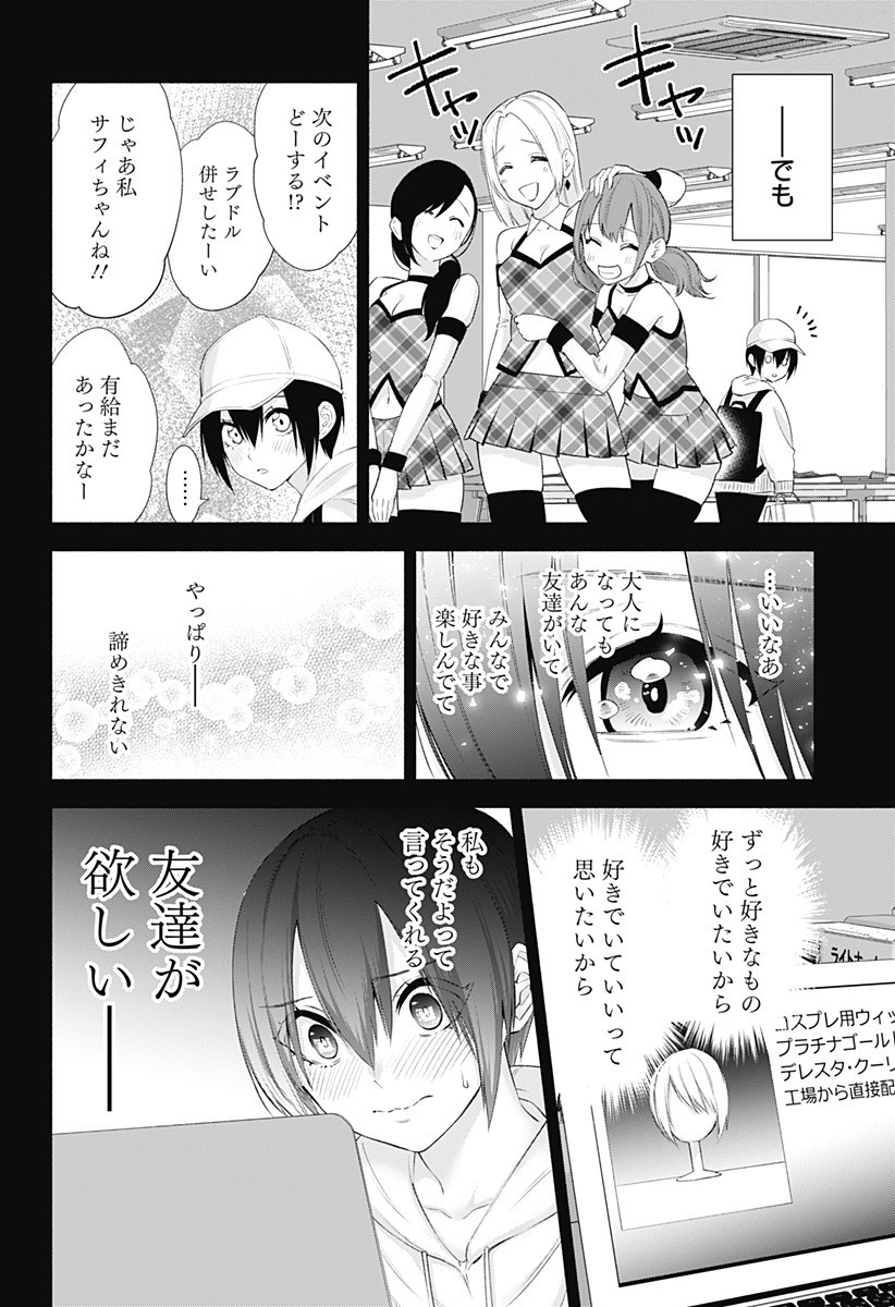 2.5次元の誘惑 第39話 - Page 16