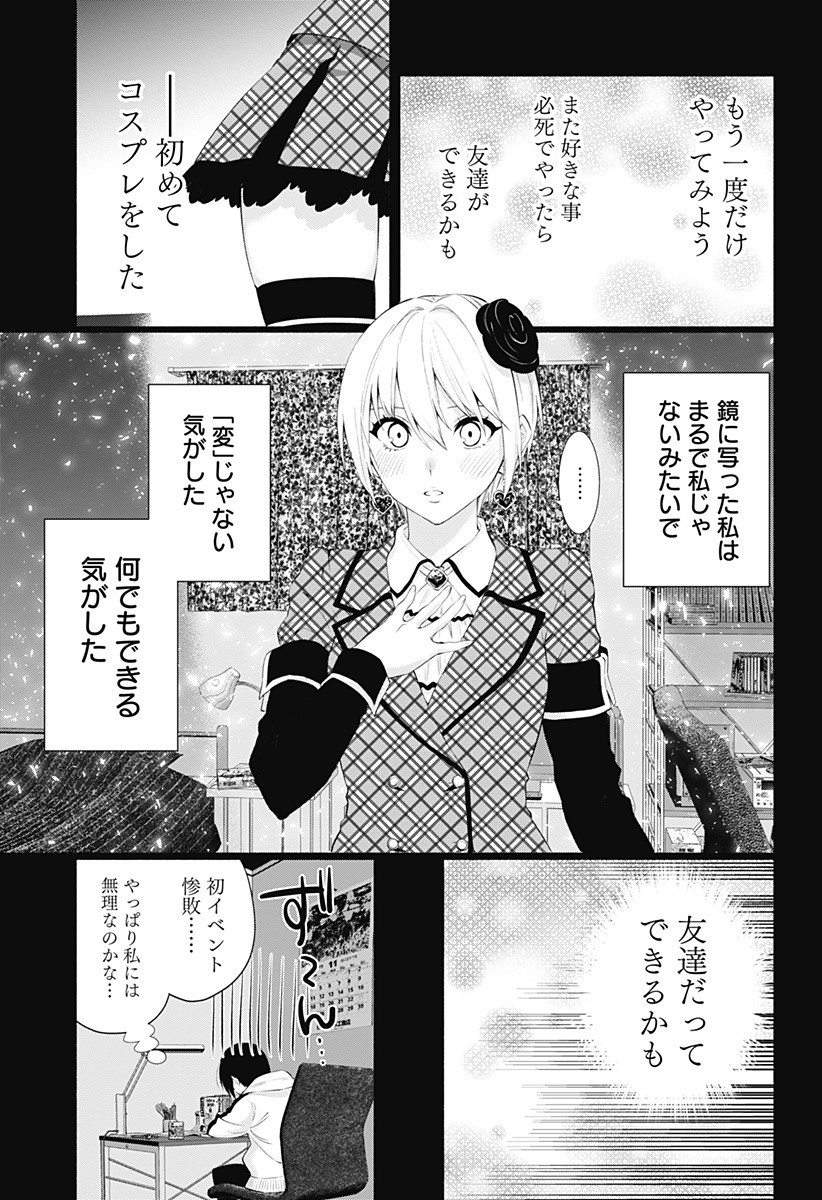 2.5次元の誘惑 第39話 - Page 17