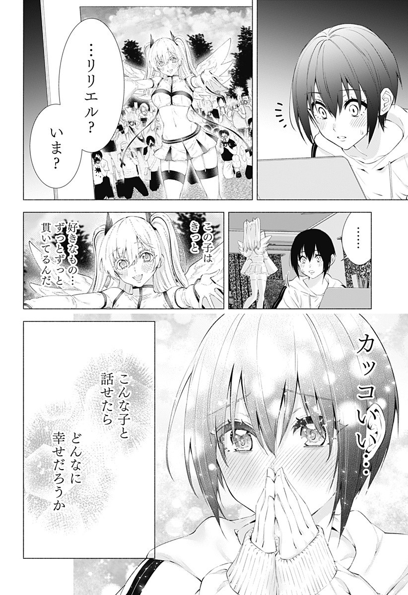 2.5次元の誘惑 第39話 - Page 18